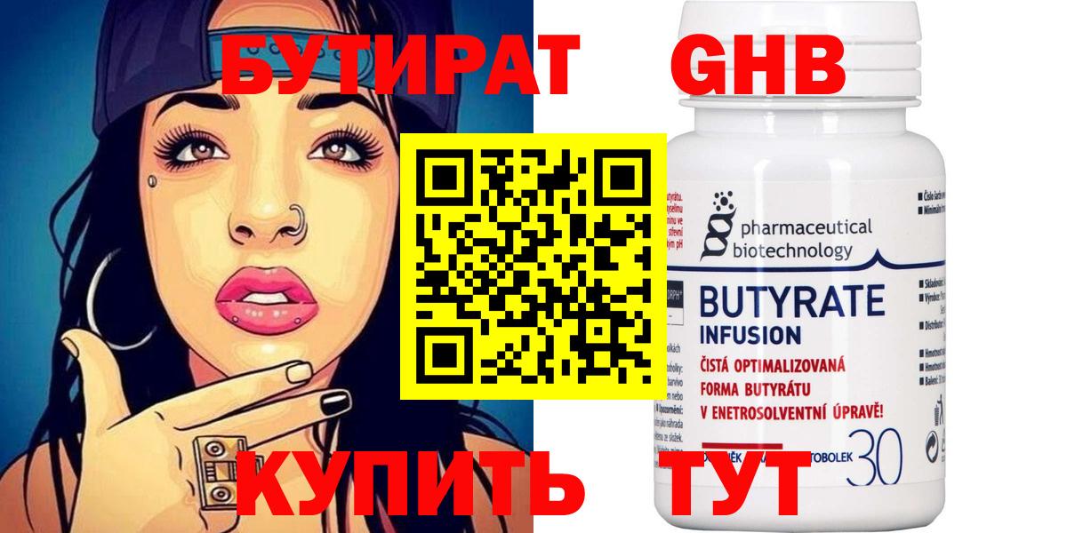Кемерово  БУТИРАТ Butirat  Вход с VPN 