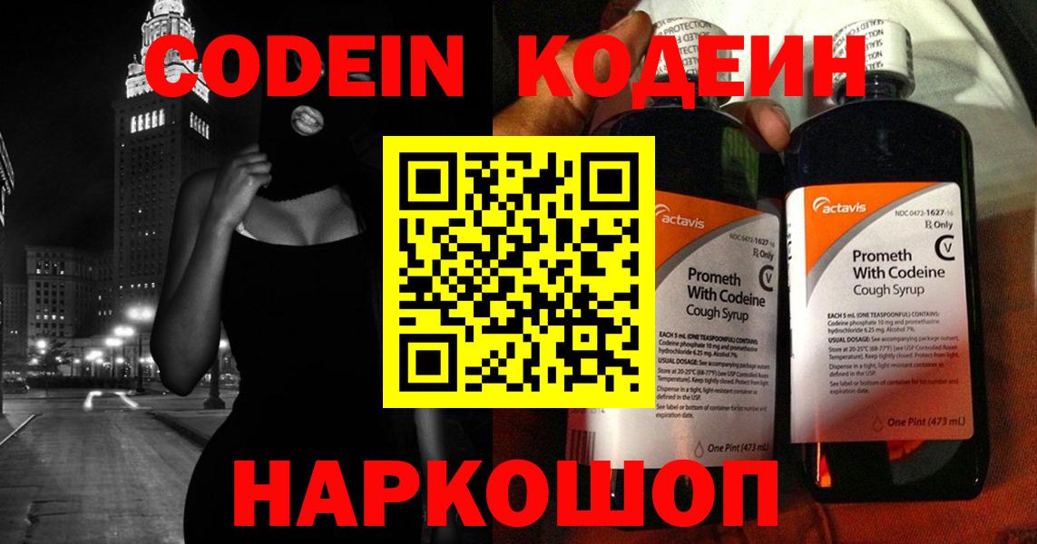 Кемерово  Кодеиновый сироп Lean напиток Lean (лин)  Codein напиток Lean (лин)  Вход с VPN 