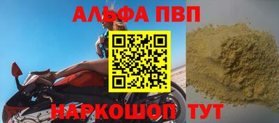 альфа пвп Кумертау