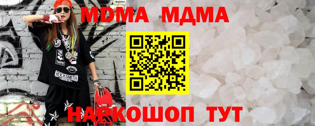 MDMA кристаллы Кемерово