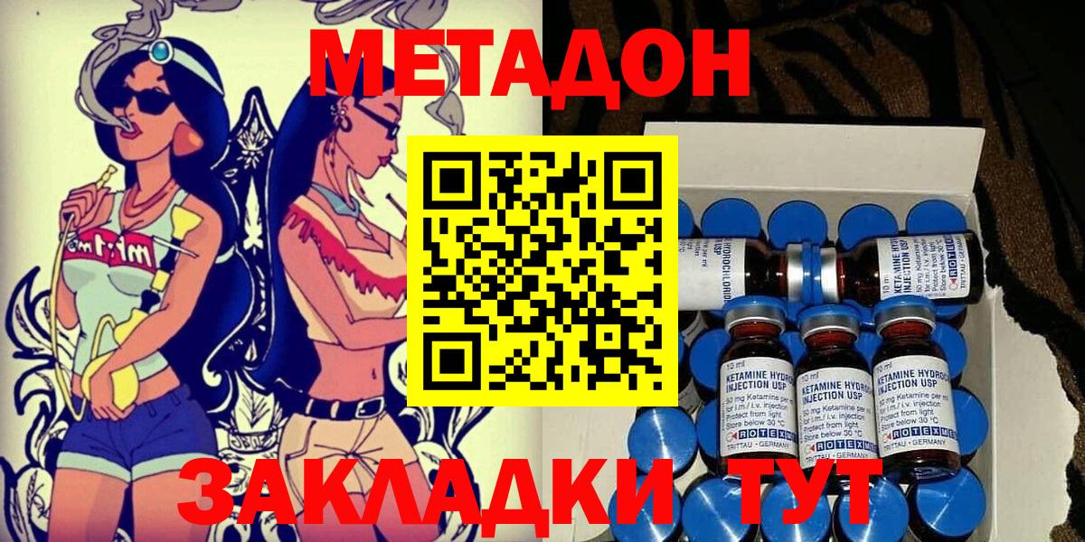 Метадон кристалл  Вход с VPN  Кемерово  МЕТАДОН кристалл 