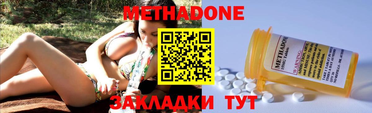 МЕТАДОН methadone Кемерово