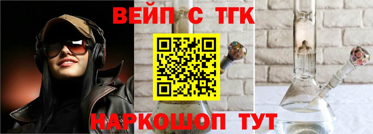 Дистиллят ТГК вейп с тгк Кемерово